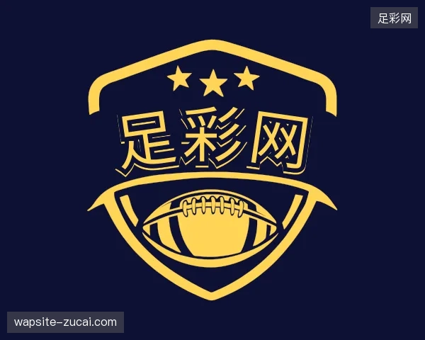 解读足彩网官方网站